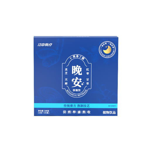 【新品上新】3盒*江中食疗晚安浓缩饮  共60条 2025年10月生产 保质期12个月 商品图1