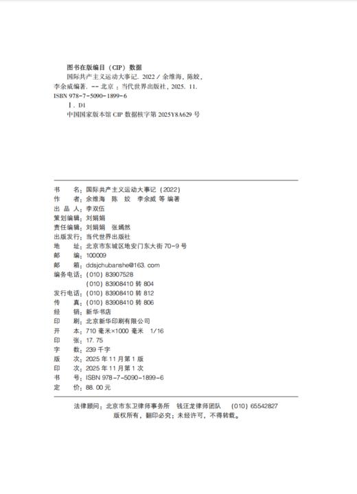 国际共产主义运动大事记（2022） 商品图1