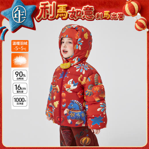 【云优选】年衣童装儿童羽绒服冬装新款男女童保暖加厚鸭绒连帽利马出发羽绒服 商品图0