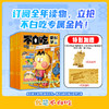 《不白吃·爱科学/有文化》2026连续出版漫画科普类儿童图书 学传统中华文化 懂现代科学原理 全部知识一网打尽 商品缩略图3