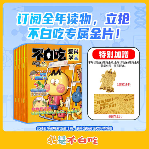 《不白吃·爱科学/有文化》2026连续出版漫画科普类儿童图书 学传统中华文化 懂现代科学原理 全部知识一网打尽 商品图3