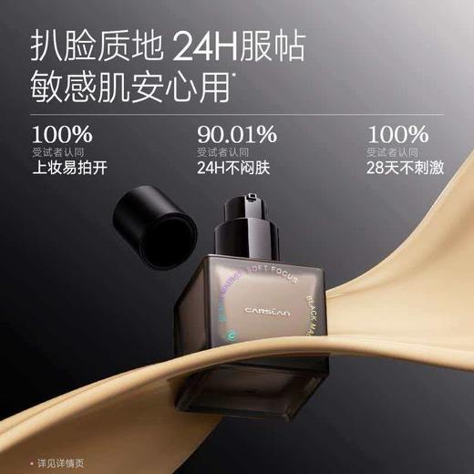卡姿兰（Carslan）黑磁粉底液遮瑕控油持久防汗不脱妆混合皮持妆P02 30g 生日礼物女 商品图5