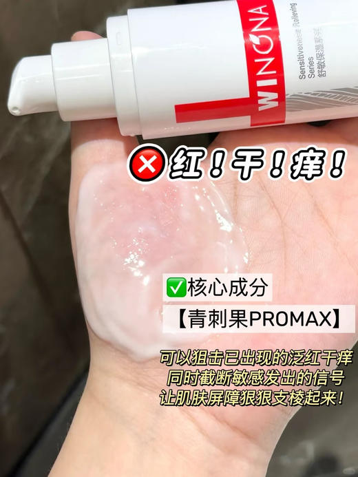 薇诺娜特护霜  维稳修复适合敏感肌修复屏障爆痘泛红过敏50g二代 商品图3