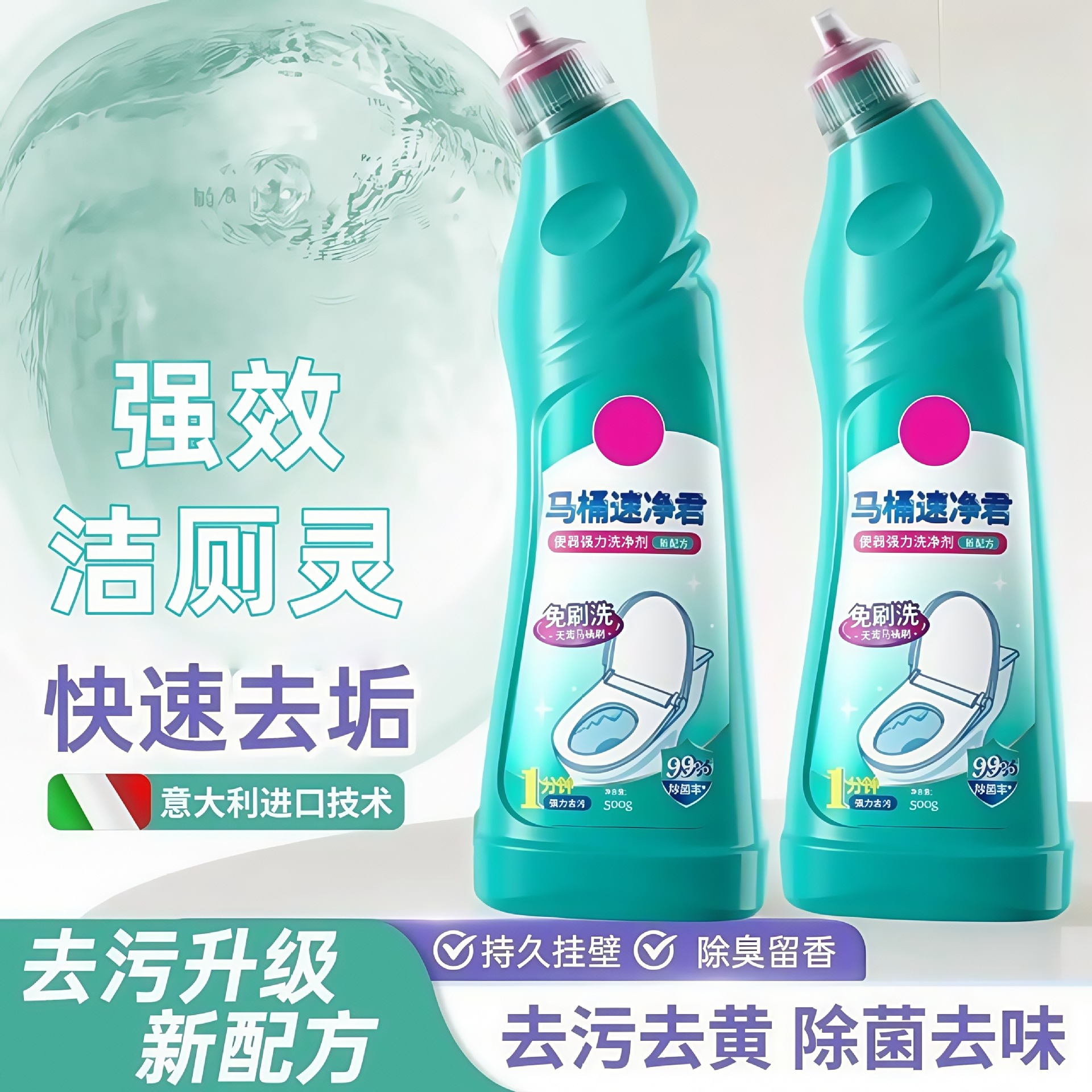 【秒杀❗️19.9抢3瓶🔥高效洁厕液】去污升级新配方，快速去垢，除菌留香！蹲便马桶专用强力除尿黄垢清洁剂洗厕所去污除臭清香洁厕灵