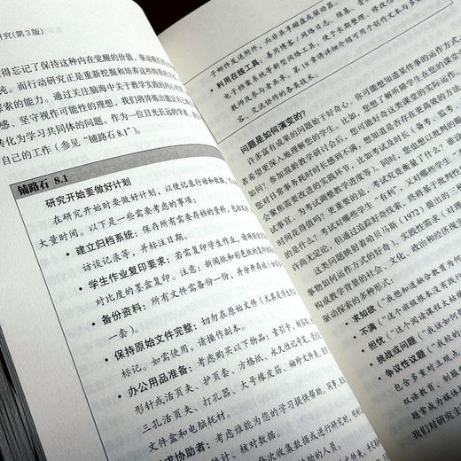 教师行动研究 第3版 教育治理与领导力丛书 教师专业成长 商品图12