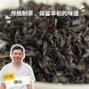 生态大红袍（乌龙茶）| 合作生产 * Ecological Dahongpao (Oolong Tea)| Partner Production 商品缩略图0