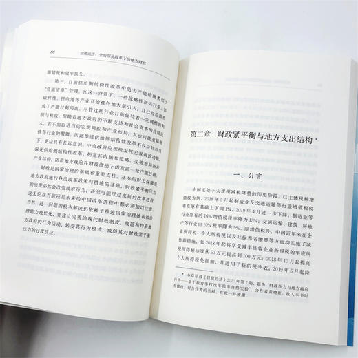 知难而进：全面深化改革下的地方财政 商品图6