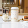 【昀蓉25年双十一】【昀蓉时光·铁棍山药雪花片】精选河南温县垆土铁棍山药，原料只取2/3根部，10斤山药出一斤粉，无其他添加，对肠胃友好，老少皆宜（180g/罐） 商品缩略图1