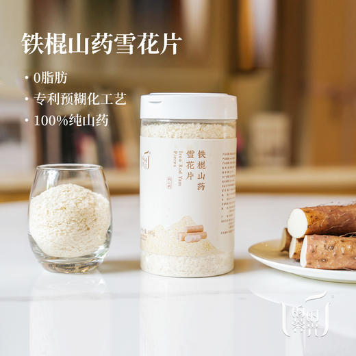 【昀蓉25年双十一】【昀蓉时光·铁棍山药雪花片】精选河南温县垆土铁棍山药，原料只取2/3根部，10斤山药出一斤粉，无其他添加，对肠胃友好，老少皆宜（180g/罐） 商品图1