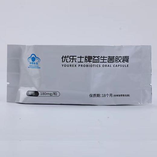 【套装】优乐士牌益生菌胶囊30粒装  2盒 30粒/盒  顺丰发货 商品图1