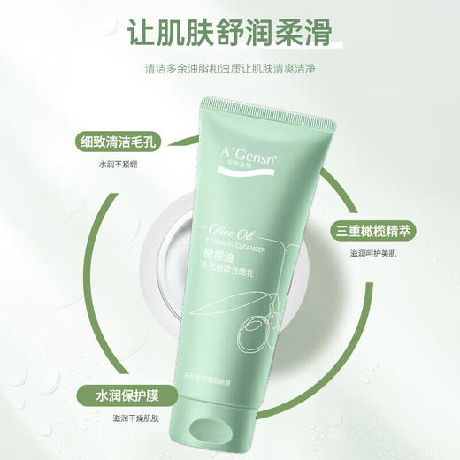 安安金纯橄榄油洁面乳(祛痘嫩滑)150G*2瓶 商品图1