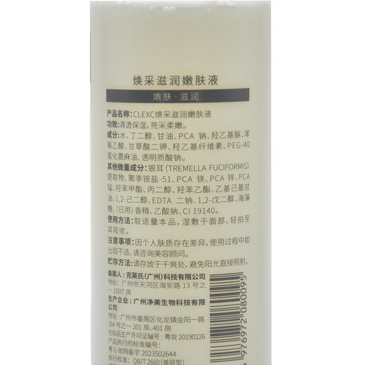 克莱氏焕采滋润嫩肤液400ml爽肤水 商品图3