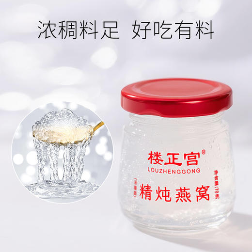[马来西亚清炖燕窝】楼正宫精炖燕窝 过节送礼即食鲜炖燕窝饮品礼盒装 精装即食燕窝 商品图3