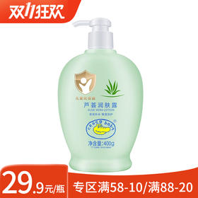 鳄鱼宝宝芦荟润肤露儿童身体乳400g