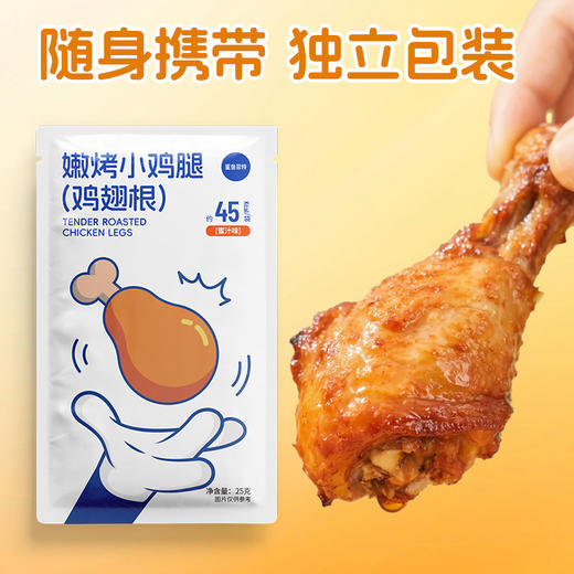 【鲨鱼菲特300-200】蜜汁嫩烤小鸡腿翅根健身代餐即食鸡翅根饱腹小吃夜宵解馋 商品图3