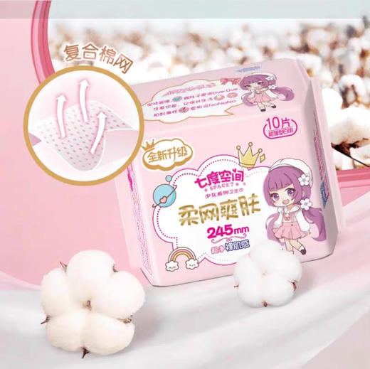 【卫生巾】七度空间 245mm少女系列柔网爽肤卫生巾姨妈巾 10片/包 商品图0