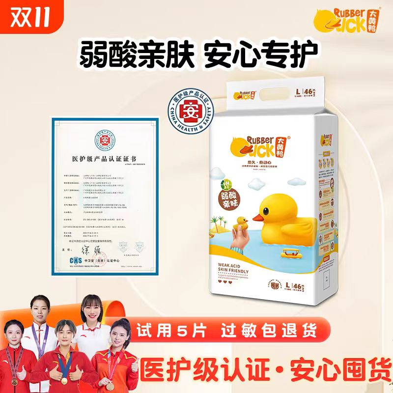 【免费领】大黄鸭尿裤*2包体验装   超薄经典医护级  【大黄鸭正版】超薄【医护级】婴儿纸尿裤/拉拉裤，在线报名