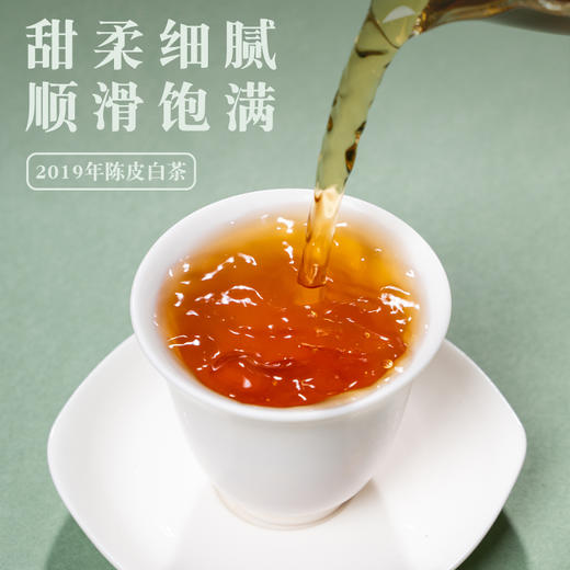 2019年陈皮白茶  茶香四溢 陈皮油亮 顺丰包邮 商品图2