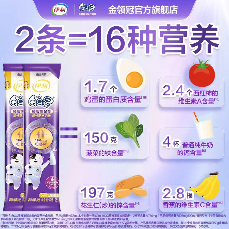 【免费领】儿童奶粉*2包体验装，在线报名