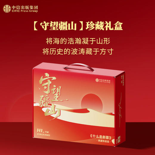 什么是新疆典藏礼盒 手提包+馕来了新疆文创盲盒+编码藏书票等 商品图1