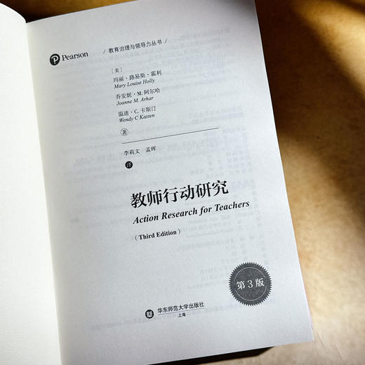 教师行动研究 第3版 教育治理与领导力丛书 教师专业成长 商品图5