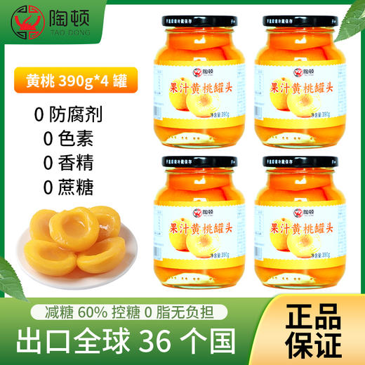果汁黄桃罐头4罐组合 商品图0