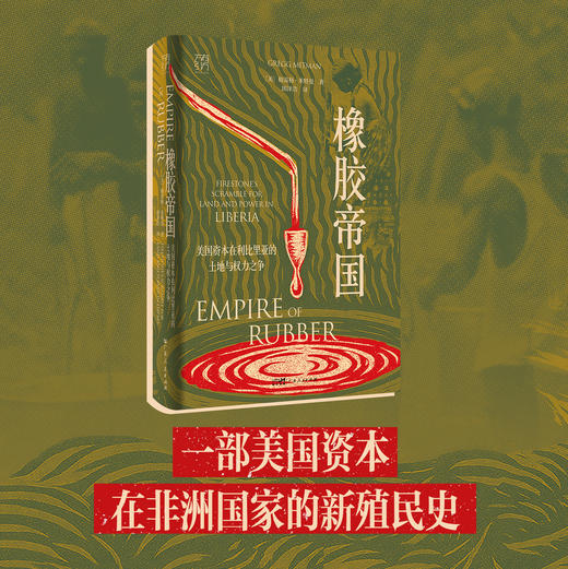 橡胶帝国（WX） 商品图2