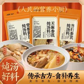 人民食品药食同源汤料包当归黄芪党参天麻参芪炖汤料包家庭