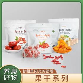 【有机干枣系列】【全系列最高满减80每单赠10元全场券】雪博士有机红枣/枸杞/老树桂圆肉袋装【基地直邮】