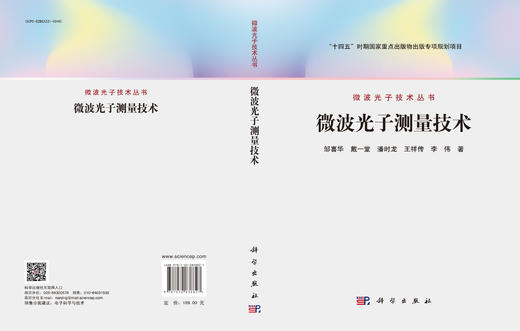 微波光子测量技术 商品图3