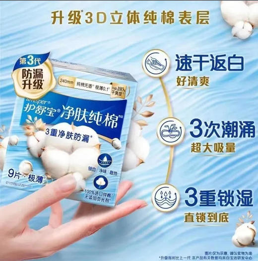 【卫生巾】护舒宝 240mm天然纯棉无香日用卫生巾姨妈巾(新老包装随机) 9片/袋 商品图0