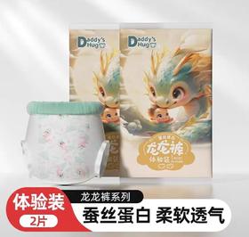 【免费领】【体验装*2片】纸尿裤拉拉裤 （品牌/型号随便选，任意选），在线报名