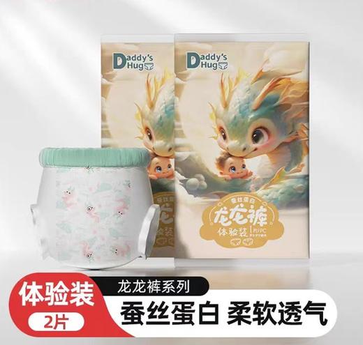 【免费领】【体验装*2片】纸尿裤拉拉裤 （品牌/型号随便选，任意选），在线报名 商品图0
