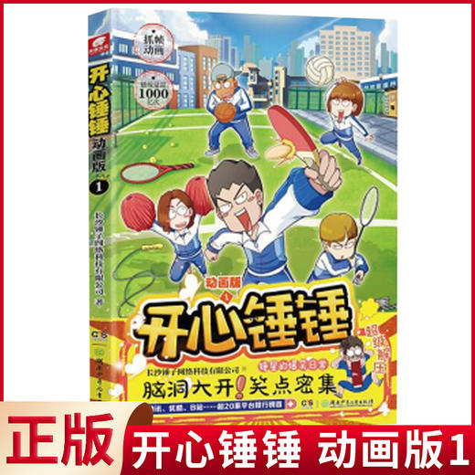 开心锤锤 动画版1 商品图0