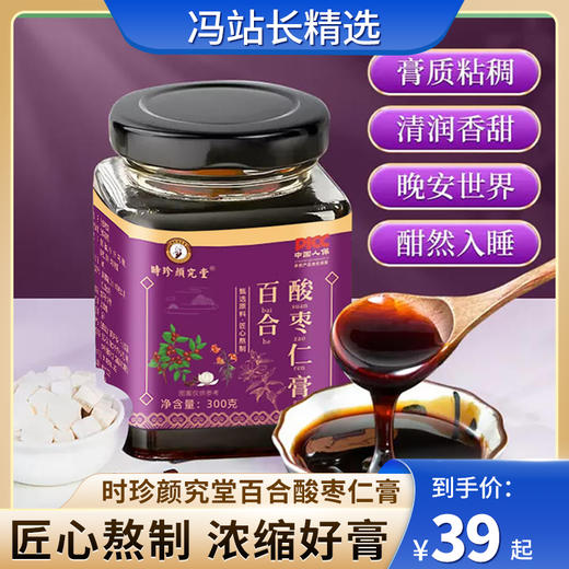 时珍颜究堂百合酸枣仁膏 300g/罐 源自1921年品牌 多道工序古法熬膏 古法传承配方 科学合理配比 商品图0
