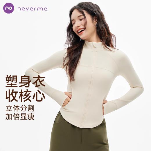 【Neverme】立领半高领修身瑜伽长袖上衣SC5887 商品图0
