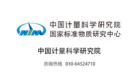 中国计量科学研究院