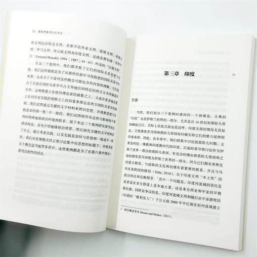 重新想象国际关系学：三种非西方文明中世界秩序的思想与实践 商品图7