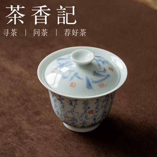 茶香记青花矾红茶味一如盖碗手绘诗画文人古典景德镇陶瓷泡茶器95ml 商品图1
