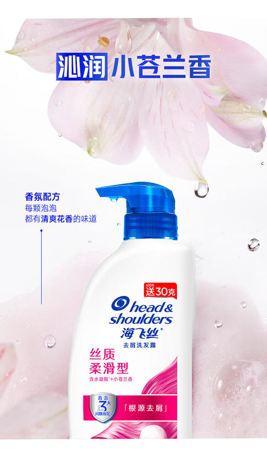 海飞丝去屑洗发水（丝质柔滑型）430ml 商品图5