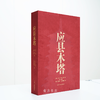 77折现货 |《应县木塔》：千年首次揭秘！4开巨幅，1000余图全方位、超高清图解从“建筑奇迹”到“文化艺术综合体”深层内涵 商品缩略图1