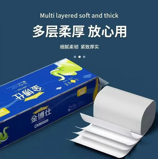 金博仕 吉象 700克4层卫生纸卷纸厕所手纸无芯 12卷/袋 商品图0