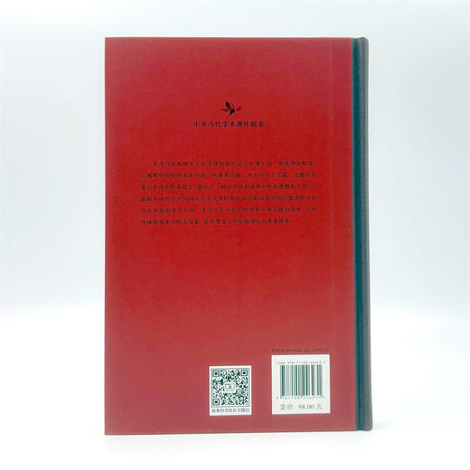 经济体制效率分析导论:一个理论框架及其对中国国有企业体制改革问题的应用研究 中华当代学术著作辑要 刘世锦 著 商务印书馆 商品图2