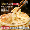 璞匠黄油葱油饼旗舰店早餐半成品手抓饼家用商用酥饼面饼千层饼 商品缩略图0