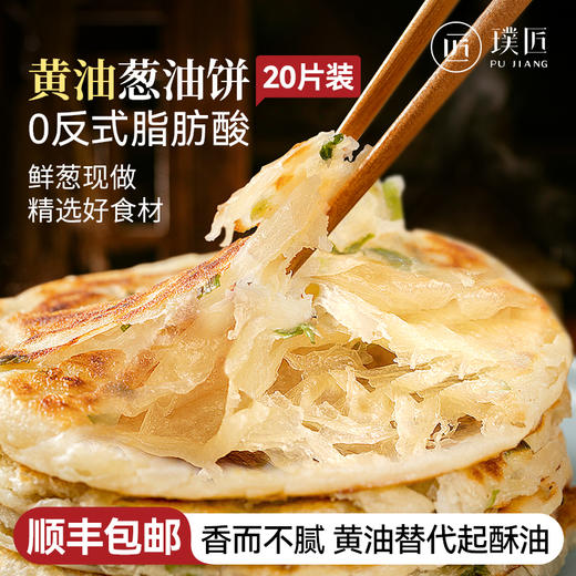 璞匠黄油葱油饼旗舰店早餐半成品手抓饼家用商用酥饼面饼千层饼 商品图0