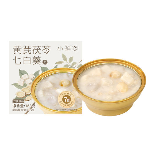 黄芪茯苓七白羹 | 7味草本科学配比 内调外养焕亮气色 即冲即饮便捷养生 男女老少皆宜的滋补甜羹 商品图6