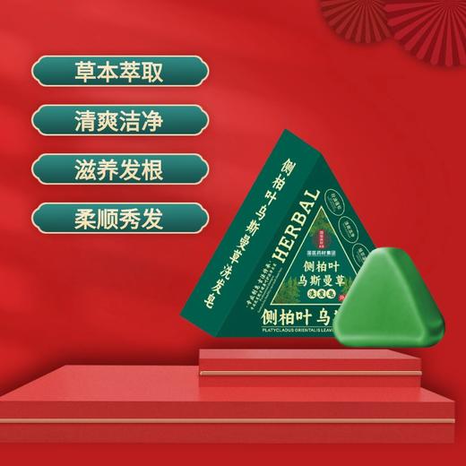 【九九专属场】乌斯曼草植物控油蓬松洗发皂100g，到手6块套装 商品图1