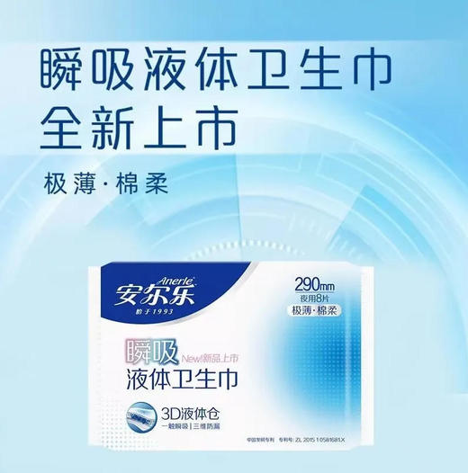 【卫生巾】安尔乐瞬吸液体卫生巾夜用290mm 8片/包 商品图0