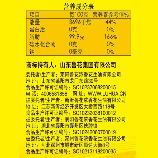 鲁花压榨一级花生油5L/瓶【MJ】 商品图1