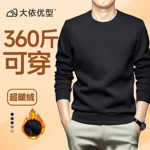 【特大码】【奥粒绒】【新款DAL】大依优型大码加绒卫衣圆领长袖加肥加大休闲运动上衣男打底衫胖子 商品图11